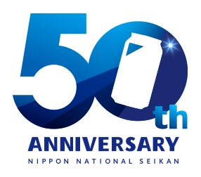 日本ナショナル製罐株式会社 50th Anniversary